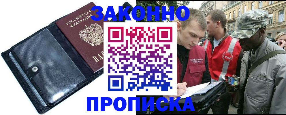 прописка ребенка в Шелехове