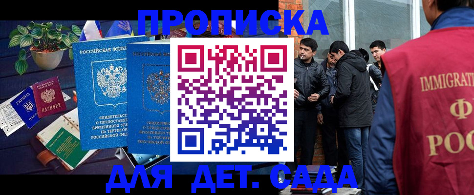 прописка для военкомата в Шелехове