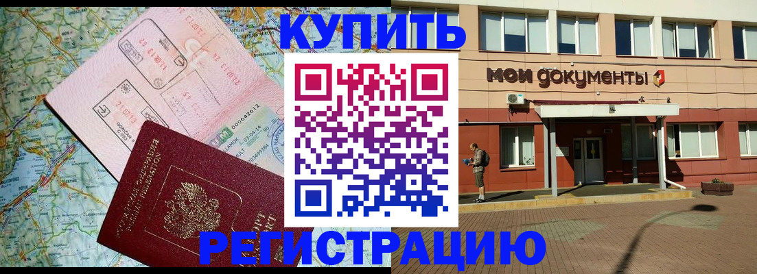 прописка для военкомата в Шелехове
