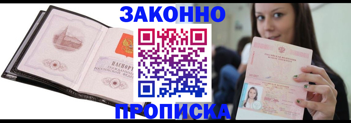 временная регистрация в квартире в Шелехове